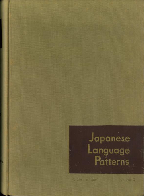 Japanese language patterns : a structural approach, volume 2 / Anthony Alfonso with the co-operation of Yoshisuke Hirabayashi [and 5 others] cover