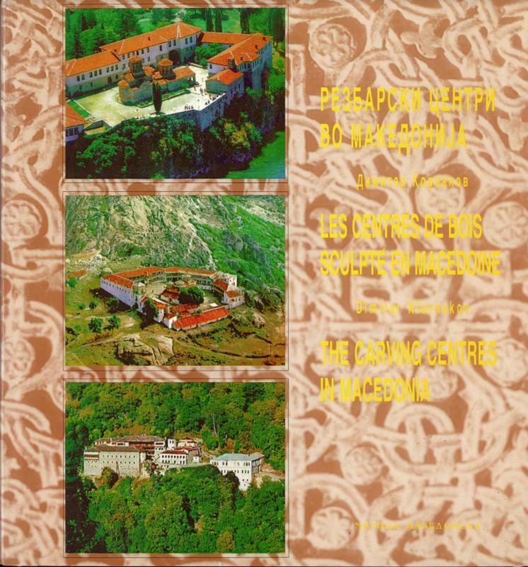 The carving centres in Macedonia = Le bois sculpté en Macédoine = Резбарски центри во Македонија / Dimitar Kionakov ; Art & graphic design Niko P. Tozi cover