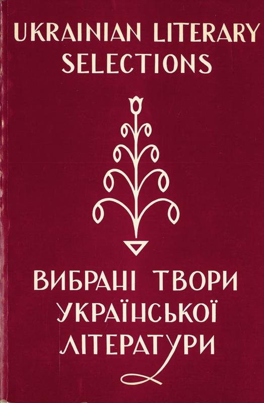 Ukrainian literary selections / compiled and edited by G. N.  M. A. Duravetz cover