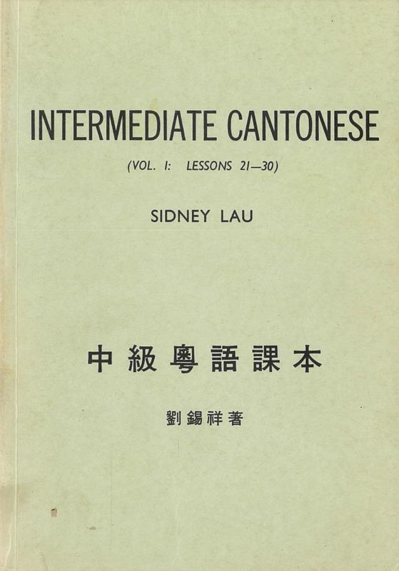 Intermediate Cantonese (Vol. 1: Lessons 21-30) / Sidney Lau cover