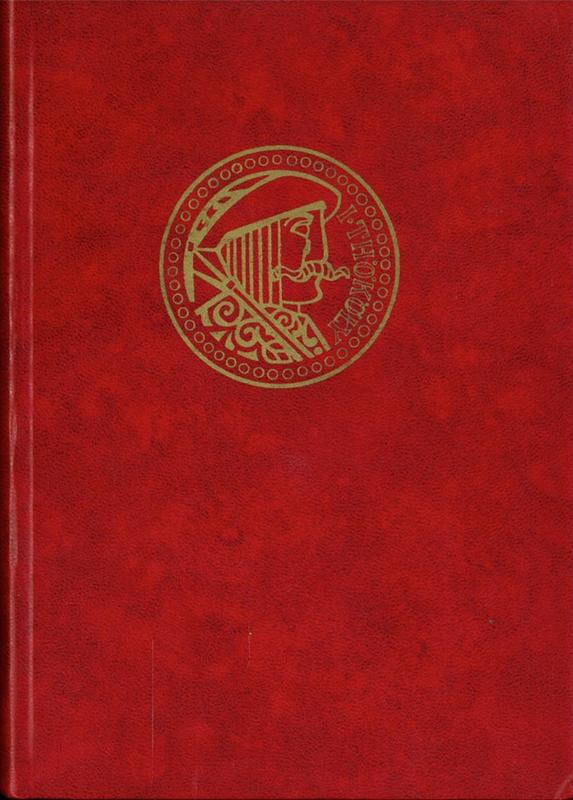 A Kaftános Fejedelem : Thököly Imre életregenye / Takács Tibor = The Kaftan Prince : the biography of Emeric Thököly de Késmárk / Tibor Takács cover