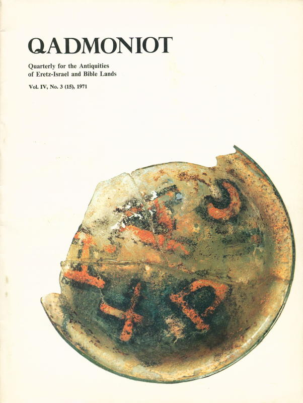Qadmoniot: Quarterly for the Antiquities of Eretz-Israel and Bible Lands = קדמוניות: כתב-עת לעתיקות ארץ-ישראל וארצות המקרא cover