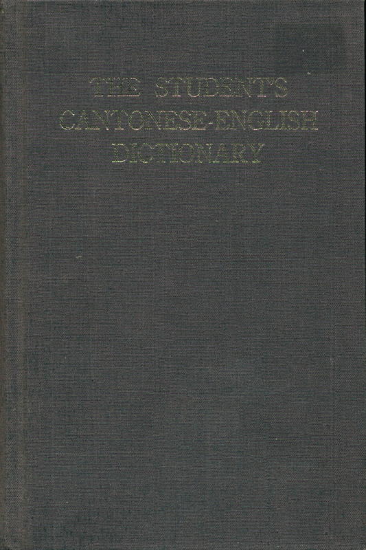 The student's Cantonese-English dictionary / by Bernhard F. Meyer and Theodore F. Wempe of Maryknolll cover
