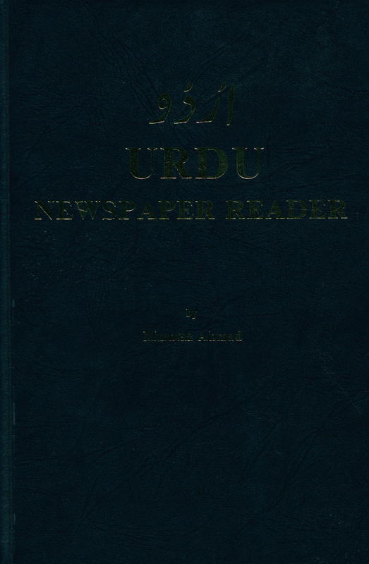 Urdu newspaper reader / by Mumtaz Ahmad cover