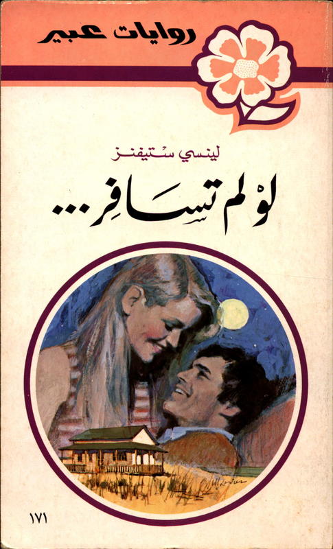 [Why didn't you come back?] / Lynsey Stevens == … روايات عبير نوم تسافر cover