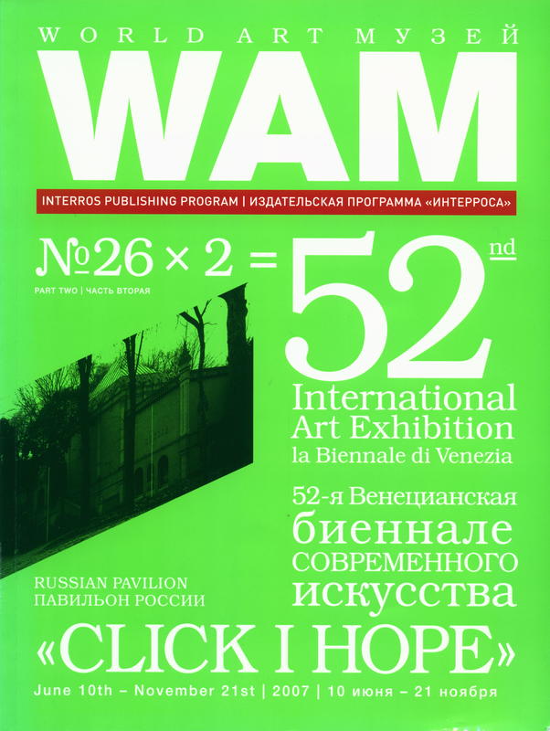 WAM (world art музей) cover