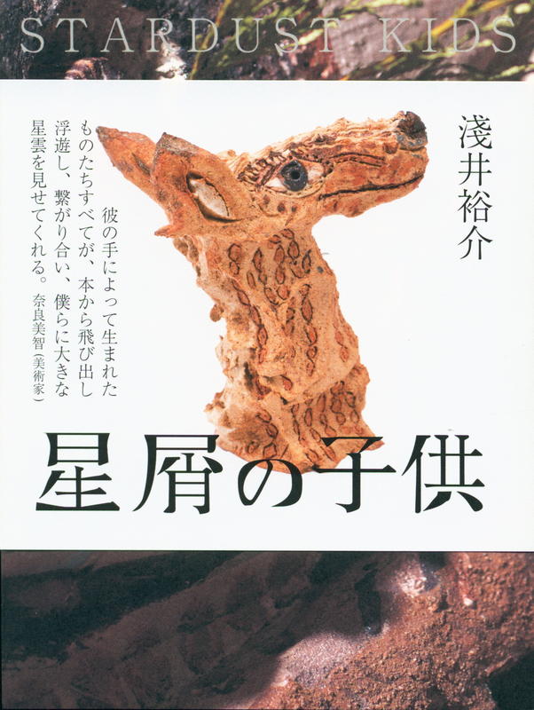 Stardust kids / Yusuke Asai cover