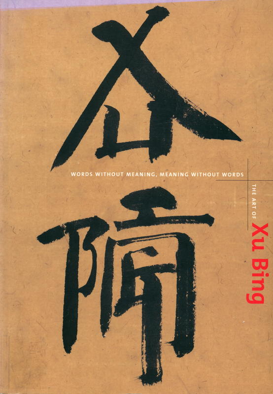 The art of Xu Bing : words without meaning, meaning without words / Britta Erickson cover