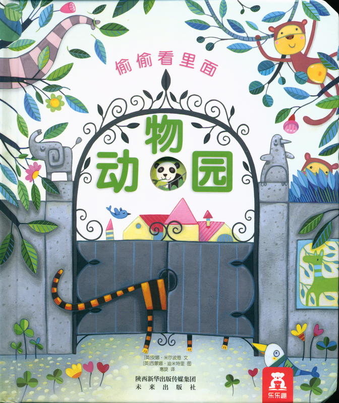 动物园 = Peep inside the zoo / / [Anna Milbourne] cover