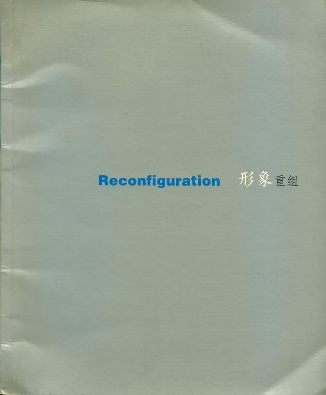 Reconfiguration : works on paper at the Central Academy of Fine Arts Gallery / edited by Meg Maggio cover