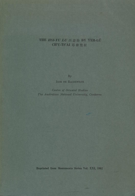 The Hsi-yu lu 西遊記 / by 耶律楚材 Yeh-lü Ch'u-ts'ai ; by Igor de Rachewiltz cover