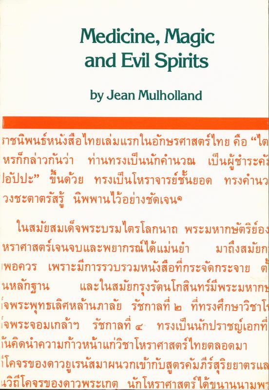 Medicine, magic and evil spirits : a study of Thai traditional paediatrics / Jean Mulholland cover