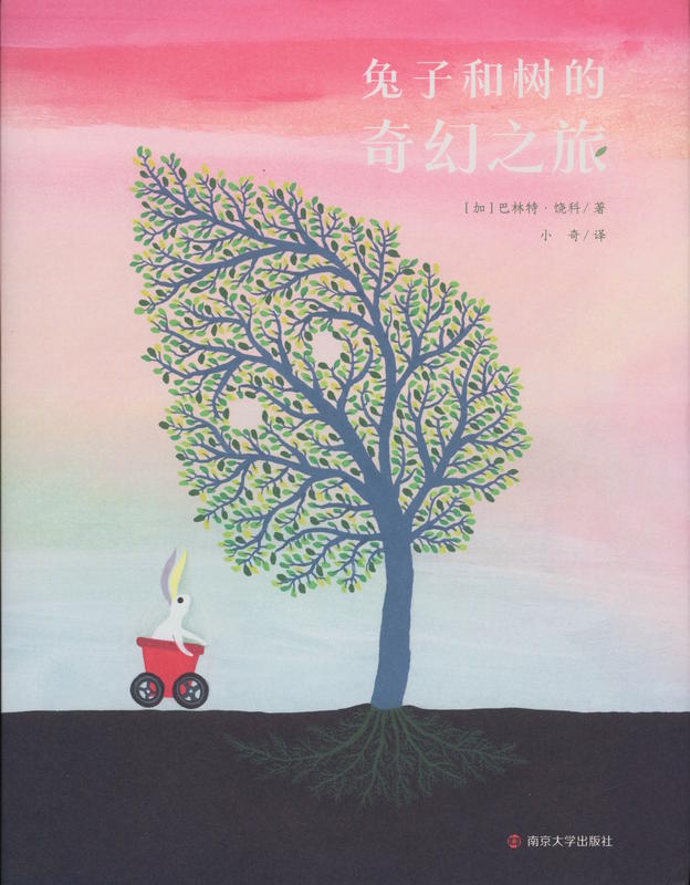 兔子和树的 奇幻之旅 = [The fantastical journey of the rabbit and the tree] cover