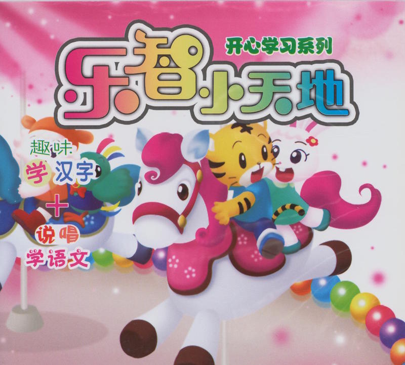 开心学习系列 乐智小天地 = [Happy Learning Series, Little IQ World] [: Chinese character recognition & Rapping language] cover