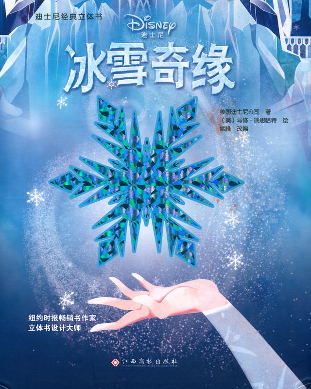 冰雪奇缘 = Frozen / Walt Disney Pictures cover