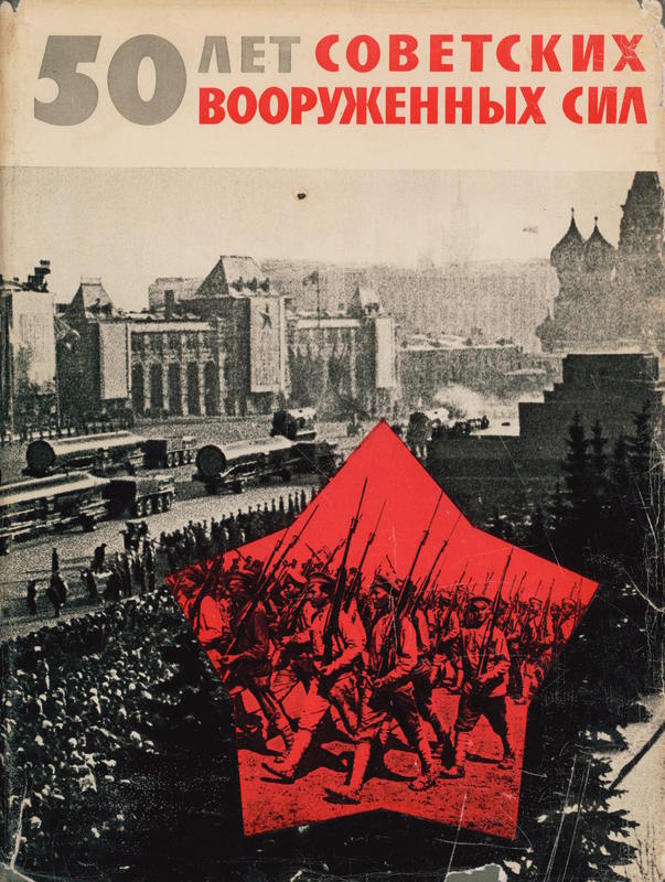 50 дет советских вооруженнъіх сид : фотодокументы = 50 years of Soviet armed forces : photo documents / Military Publishing House cover