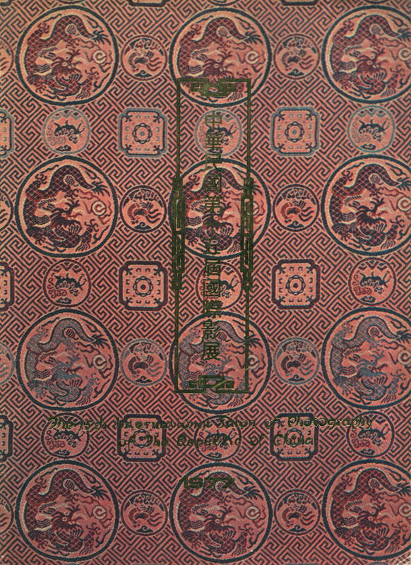 The 15th international salon of photography of the Republic of China cover