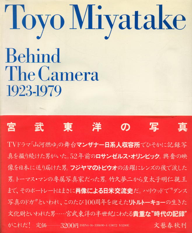 Toyo Miyatake : behind the camera 1923 - 1979 / Toyo Miyatake cover