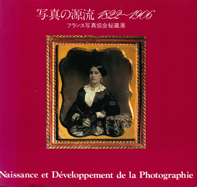 Naissance et developpement de la photographie / [Société française de photographie & Nihon Shashin Kyōkai] cover