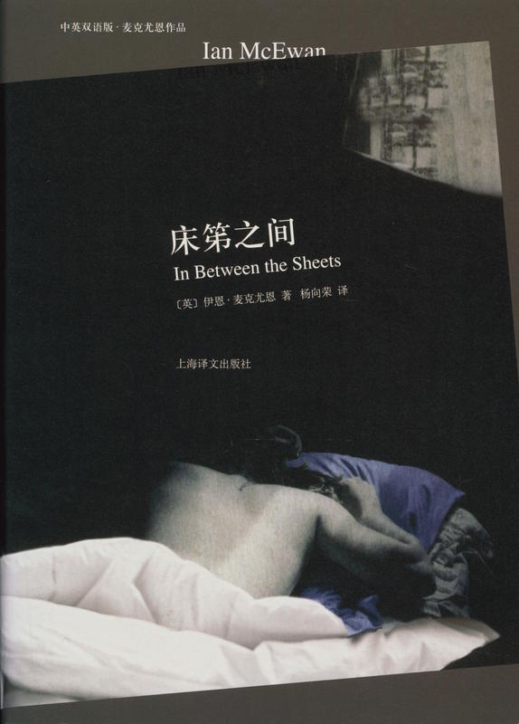 In between the sheets cover