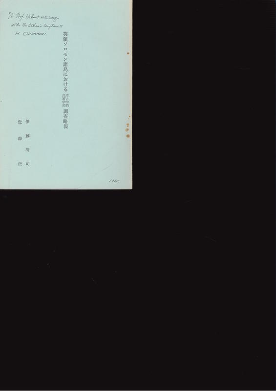 英領ソロモン諸島における考古学的民族学的調査略報 = Preliminary reports of the archaeological and ethnological survey in the British Solomon Islands Protectorate cover