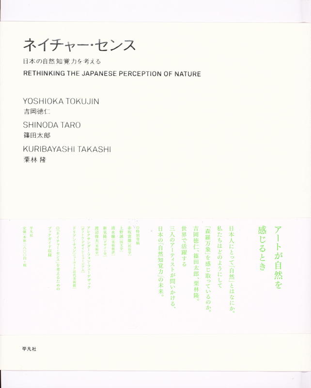 Sensing nature : rethinking the Japanese perception of nature : Yoshioka Tokujin, Shinoda Taro, Kuribayashi Takashi cover