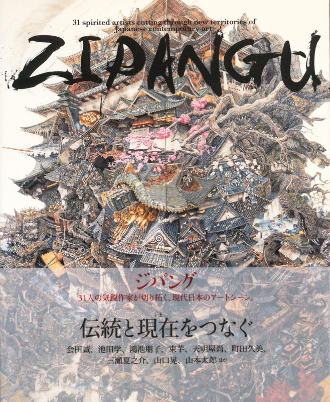 Zipangu : 31 spirited artists cutting through new territories of Japanese contemporary art cover