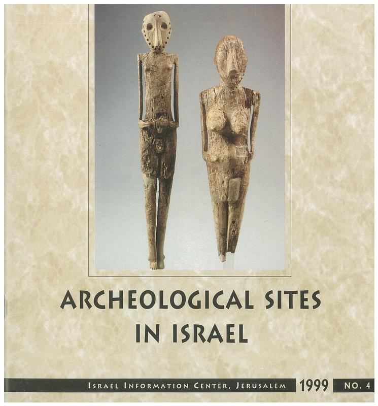 Archaeological sites in Israel : no. 4 / Hillel Geva cover