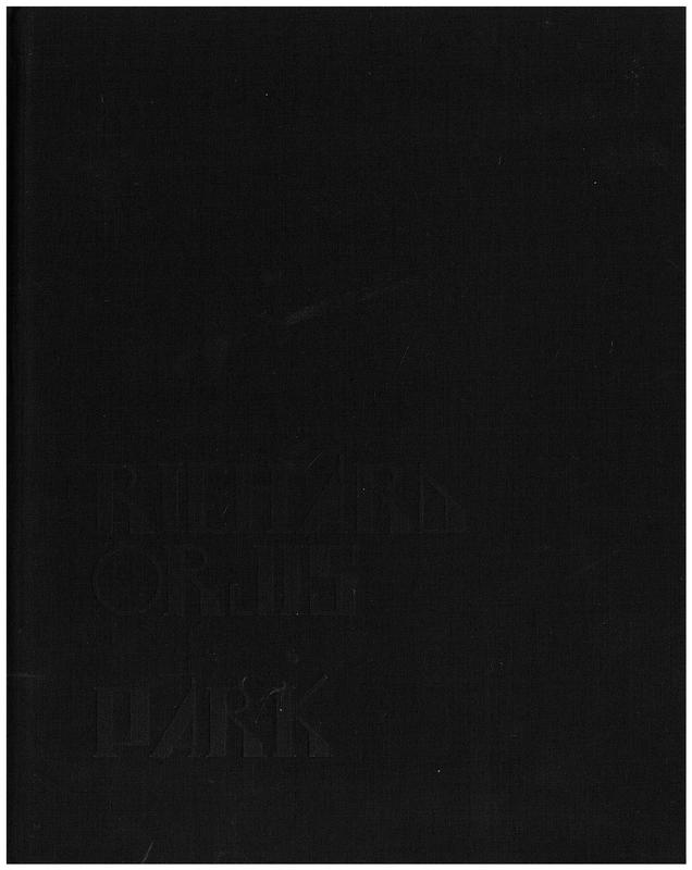 Richard Orjis : park cover