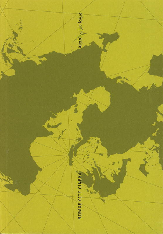 Sharjah Biennial 11 : film programme : Mirage City cinema cover
