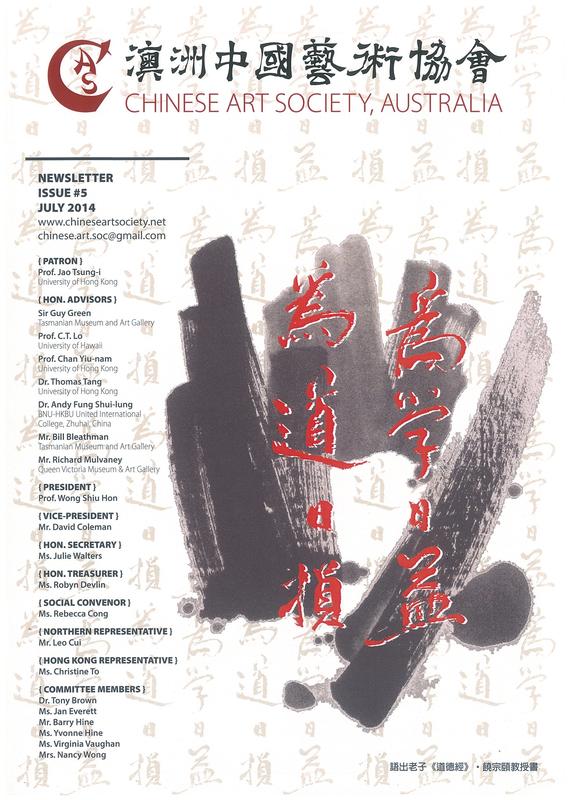 Chinese Art Society newsletter cover