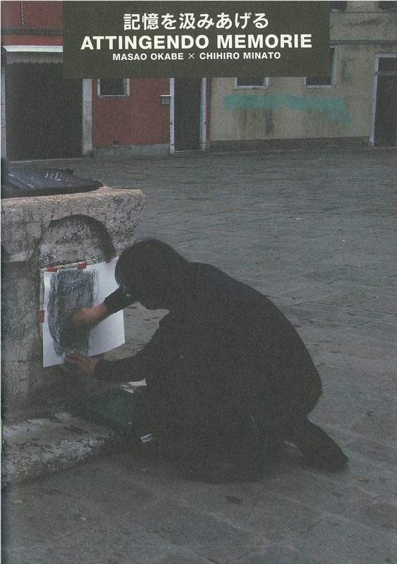 Attingendo memorie : Masao Okabe x Chihiro Minato cover
