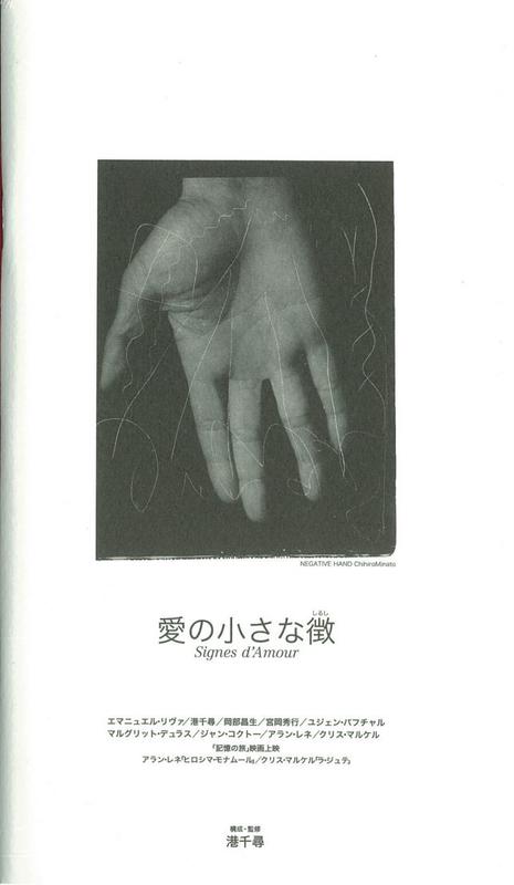 愛の小さな徴  Signes d'Amour cover