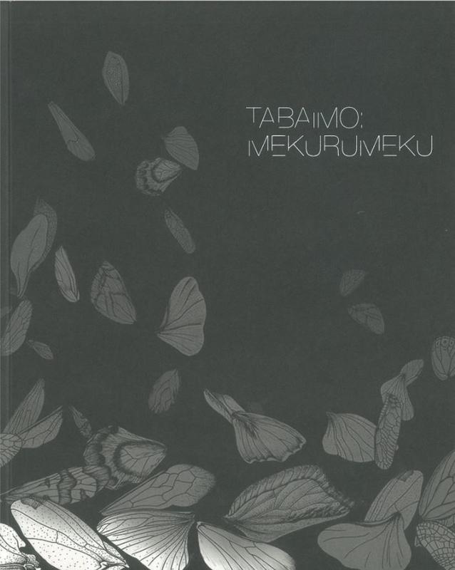 Tabaimo ​: Mekurumeku / [edited by Rachel Kent] cover