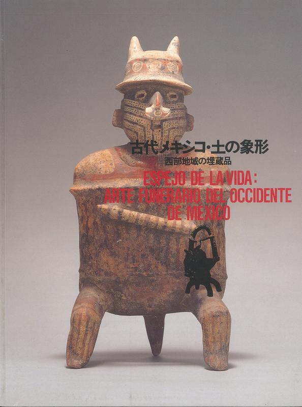 Espejo de la vida : arte funerario del occidente de Mexico cover