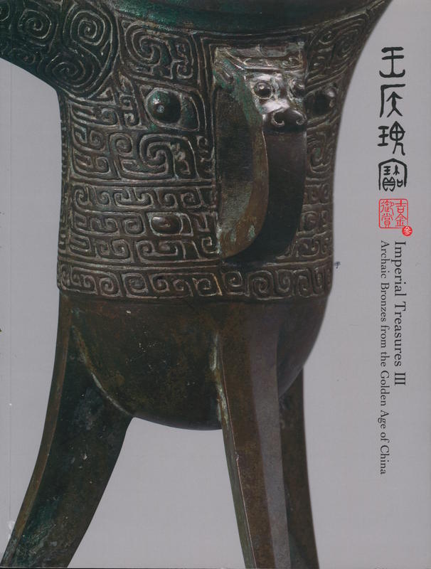 Imperial treasures III : archaic bronzes from the golden age of China cover