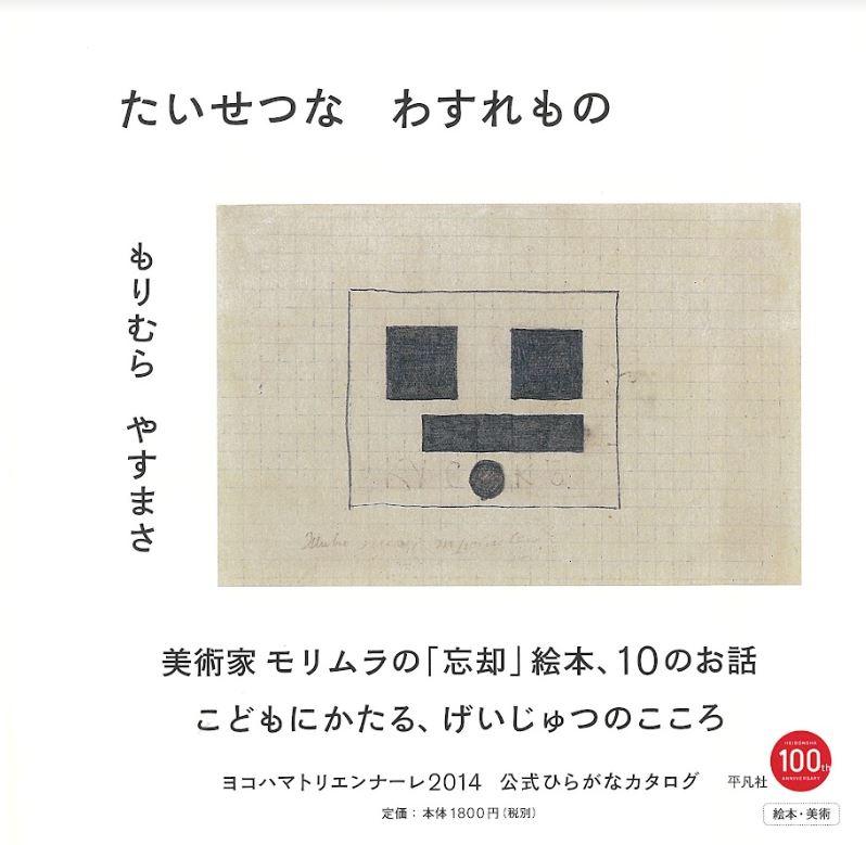  [ART Fahrenheit 451: Sailing into the sea of oblivion]  [Yokohama Triennale 2014] cover