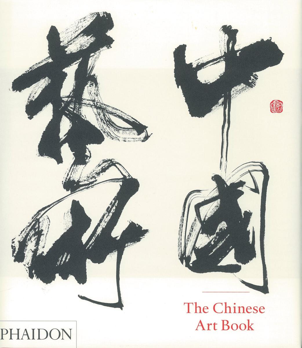 The Chinese art book / [by Colin Mackenzie, Keith Pratt, Jeffrey Moser and Katie Hill] cover
