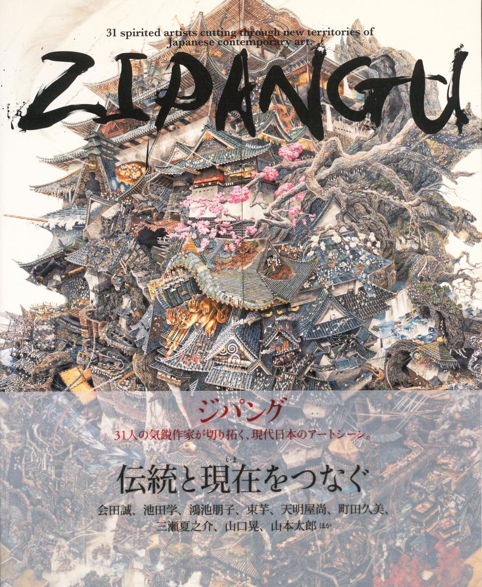 Zipangu : 31 spirited artists cutting through new territories of Japanese contemporary art cover