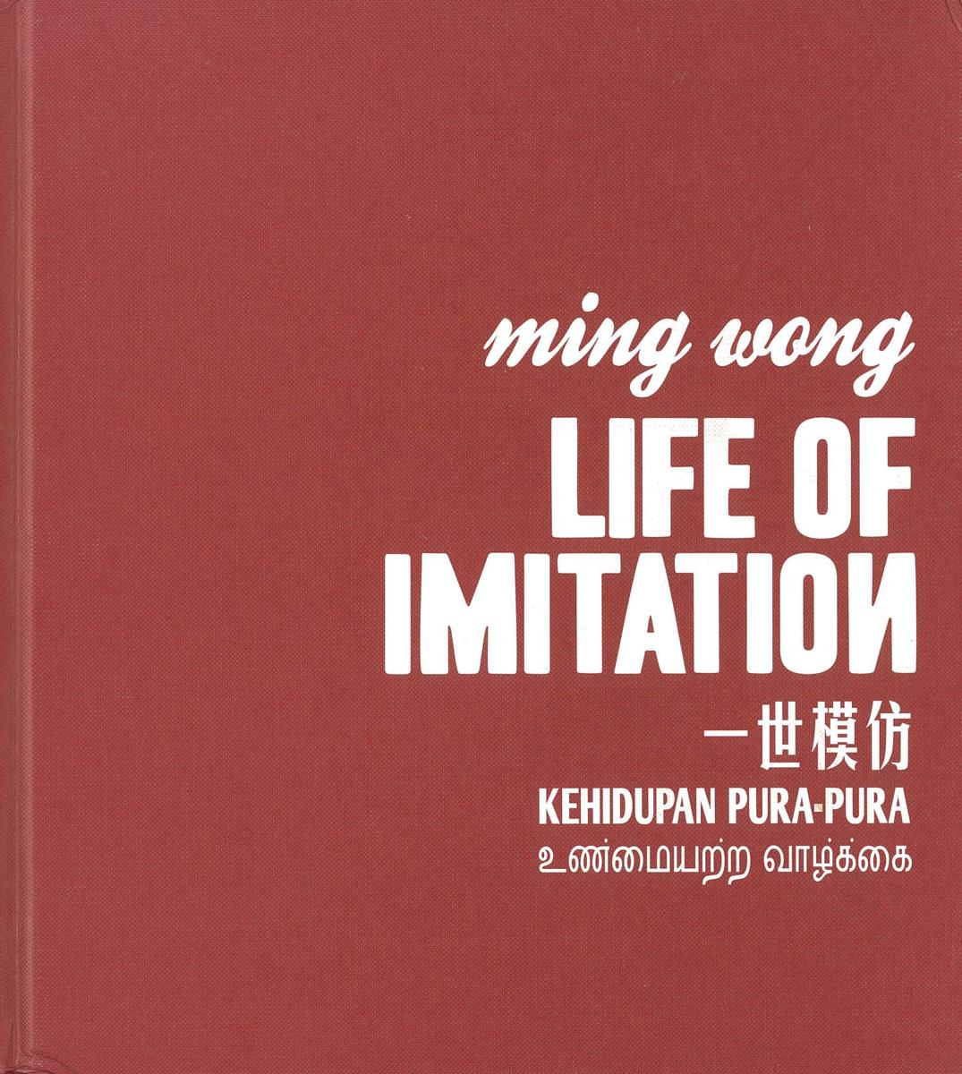 Life of imitation = Shi mo fang = Kehidupan pura-pura = Unmaiyatra valkhzai cover