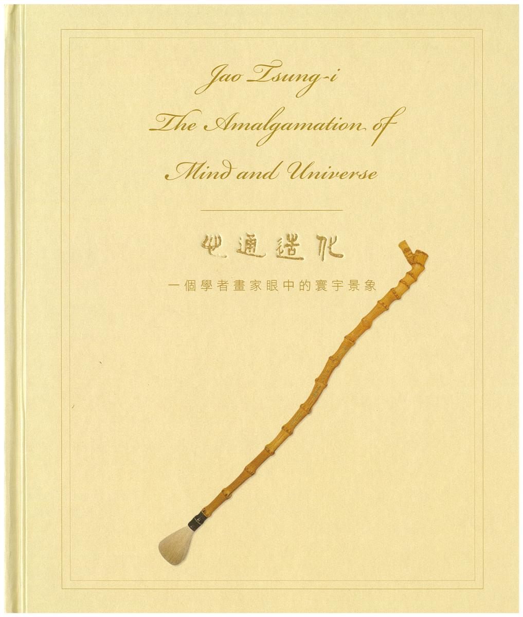 Jao Tsung-i : the amalgamation of mind and universe cover