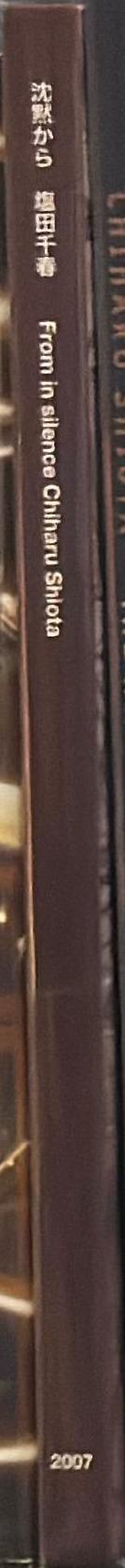 沈黙から塩田千春 = From in silence Chiharu Shiota spine