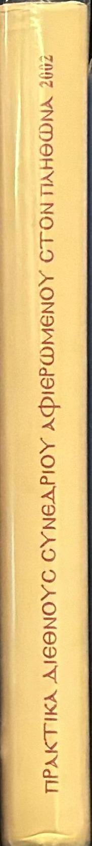 Phantoms on the bookshelves / Jacques Bonnet ; translated from the French by Sian Reynolds ; with an introduction by James Salter spine