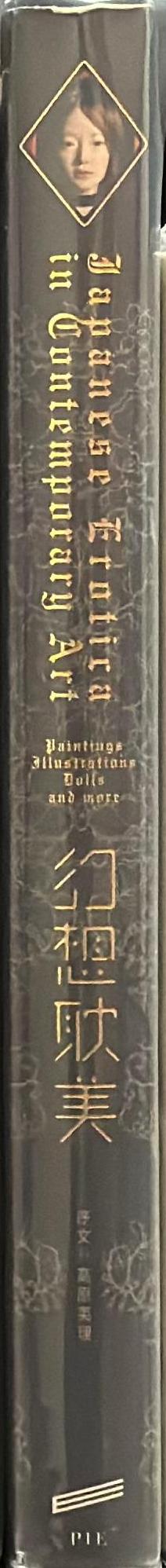 Japanese erotica in contemporary art : paintings, illustrations, dolls and more / [art direction, design and planning, Yoshimaru Takahashi ; designer, Syoko Yabu ; introduction by Eiri Takahara] spine