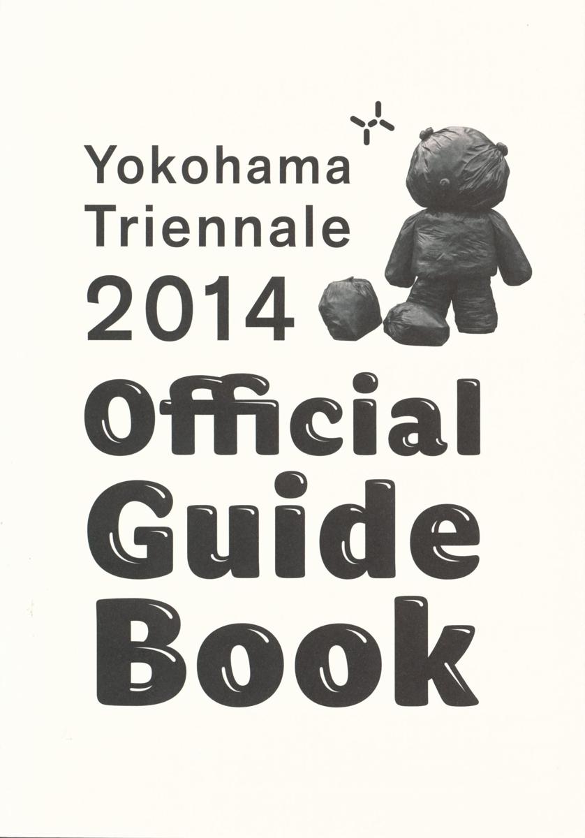 Yokohama Triennale 2014 'Art Fahrenheit 451 : sailing into the sea of oblivion' cover