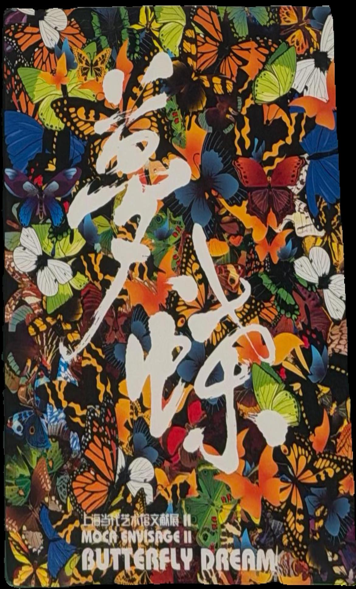 MoCA Envisage II : Butterfly dream / Shanghai Museum of Contemporary Art live cover
