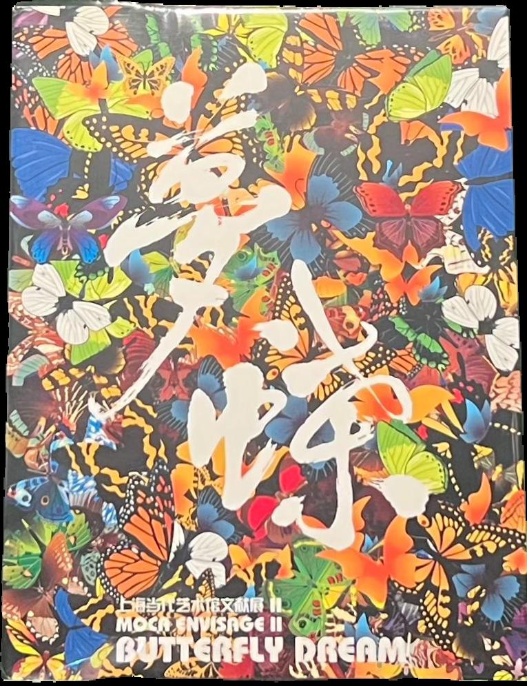 MoCA Envisage II : Butterfly dream / Shanghai Museum of Contemporary Art live cover