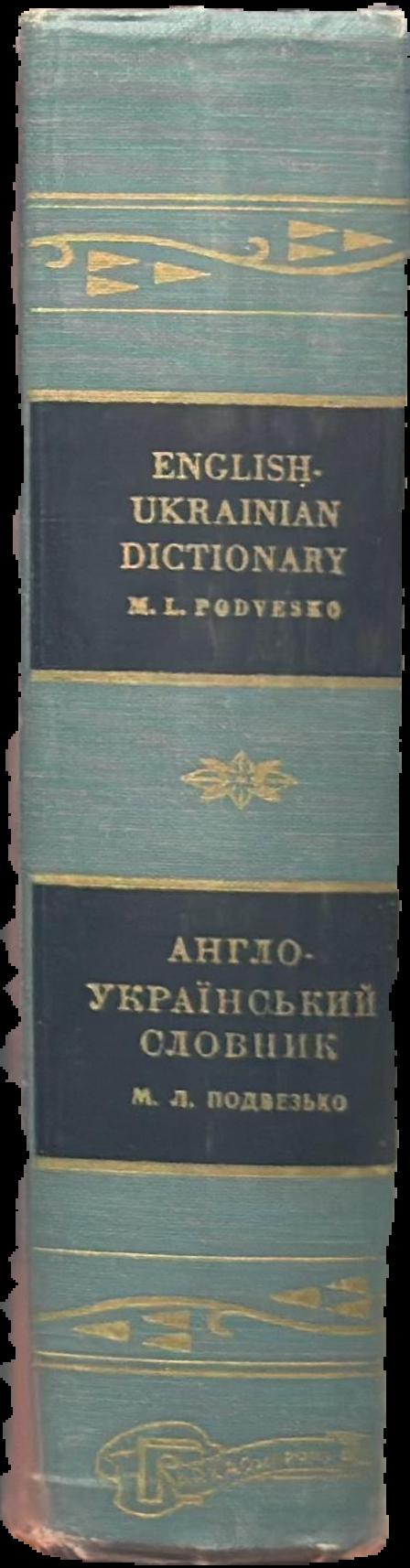 English-Ukrainian dictionary live spine