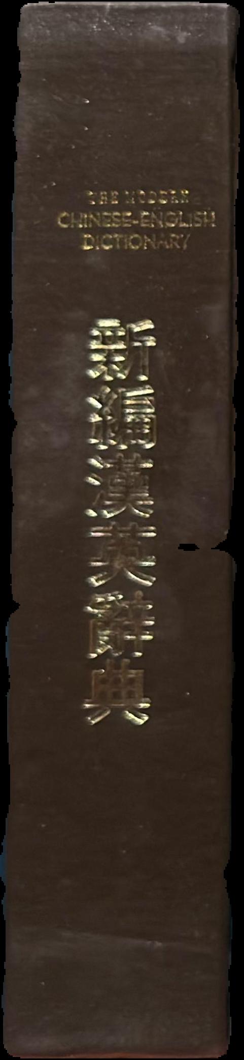 A new century Chinese-English dictionary live spine