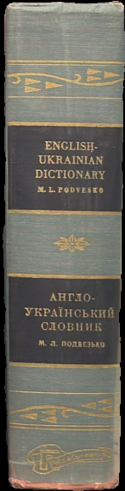 English-Ukrainian dictionary live spine